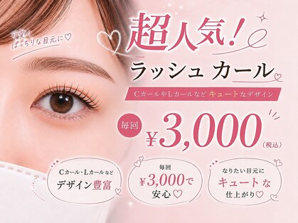 ベリーラッシュ 大宮西口店(VeryLash)の写真