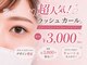 ベリーラッシュ 大宮西口店(VeryLash)の写真