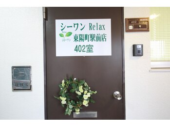 シーワンリラックス 東陽町駅前店(Relax)/入口