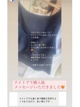 アネラ(ANERA) 心斎橋/ナイトブラご購入のお客様の感想