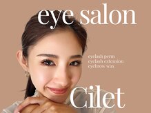シルエット 三軒茶屋(cilet)