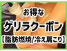 8/19限定クーポン【脂肪燃焼/肩こり】キャビテーション半身+発汗60分¥16500→