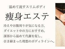 コアラル 麻布十番(COALALU)/ボディラインを整える痩身エステ