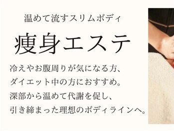 コアラル 麻布十番(COALALU)/ボディラインを整える痩身エステ