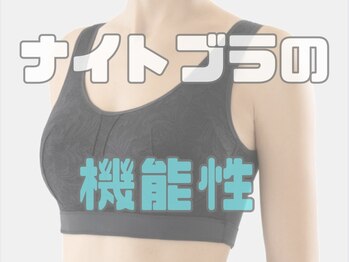 アム(Am.)/ナイトブラ