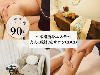 ココ(coco)の写真