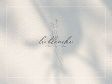 le blanche【1月中旬OPEN(予定)】