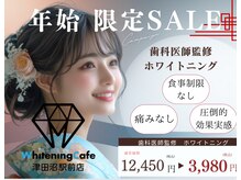 ホワイトニングカフェ 津田沼駅前店