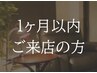 前回から1ヶ月以内【熟睡ドライヘッドスパ】60分＋人気オプションサービス☆