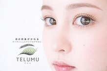 テルム(TELUM)