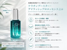 アイ(i)の雰囲気（Newオプション！高濃度ケラチントリートメント◎）