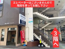 ナオル整体 仙台長町院(NAORU整体)/仙台長町院までの道順【６】