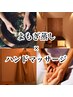 【よもぎ蒸し×ハンドマッサージ】あなたの手つかれていませんか？※足湯込み