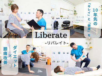 リバレイト(Liberate)の写真