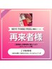 REVI TOHKI PEEL〈陶肌ピール〉【再来者様・リピ様・会員様】