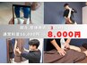 【短期集中！】腰痛/膝痛の専門的な整体施術［2回分］[60分]¥17200→¥8800