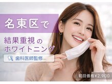 エランホワイトニング 一社店