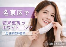 エランホワイトニング 一社店