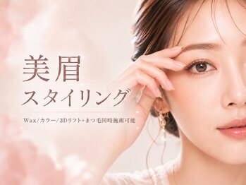ズール(ZUL)の写真/「美眉スタイリング」Wax/カラー/3Dリフト+まつ毛同時施術可能な多種美容メニューで美容タイパを最善に!