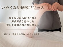 ルナフルール(Luna Fleur)の雰囲気（体のゆがみも整えるエステ。首肩こり/痩身/姿勢改善）