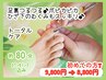 ベーシックケア☆【足裏+爪+アロマ】トータルケア 9800→8800円