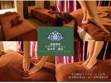 経絡整体リラクゼーション 関内
