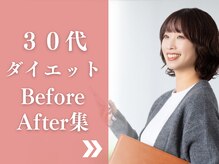 東広島あい整体院/３０代ダイエット