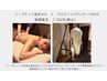 平日限定★ハーブテント30分×全身アロマリンパマッサージ60分　90分¥7700！