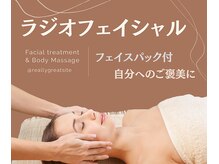 ビジリンヌ/ラジオ波フェイシャル