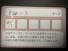 11月30日までに購入のボデイケア60分回数券(オゾンスタンプ)