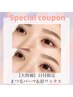 ★大特価★ 2/2(月)～5(木)限定/まつげパーマ＆眉ワックス　¥13,420→¥8,300