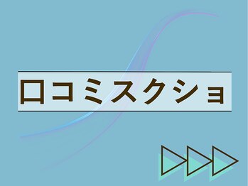 オステオン(Osteon.)/口コミのスクショ