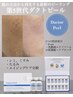 【大人の肌管理】ダクトピール×ヒト幹細胞培養液導入 ¥11,900円