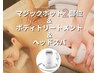 【7月】痩身◆マジポ2部位＆ボディケア＆ヘッドスパ◆極上贅沢プラン◆