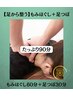【夏冷え・重い足に】足元から爽快★深層デトックス重だる疲れリセット90分