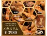 ◆20周年記念感謝祭◆プロが選ぶ！オーダーメイドエステ60分 ￥3980
