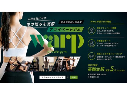 ワープ 高輪台(warp)の写真