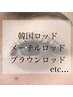 《全13種》【束感仕上げOK】選べるまつげパーマ ￥5,500～※コーティング別途