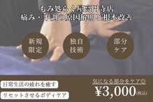 もみ処らく屋 高円寺店