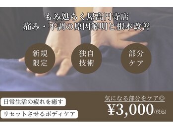 もみ処らく屋 高円寺店