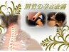 【上半身おまかせBodyケア♪】肩・首ほぐして視界良好◎　60分
