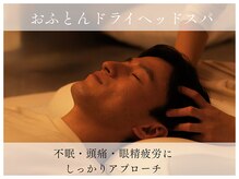 チットチャイ 新宿西口(Chit Chai)の雰囲気（ヘッドスパも人気◎フルフラットのお布団でより深くリラックス！）