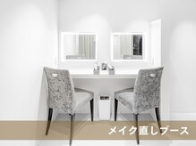 まつ毛パーマ・アイブロウ専門店 Luna Brow京橋店【まつげパーマ/パリジェンヌ/眉毛】/メイク直しブース