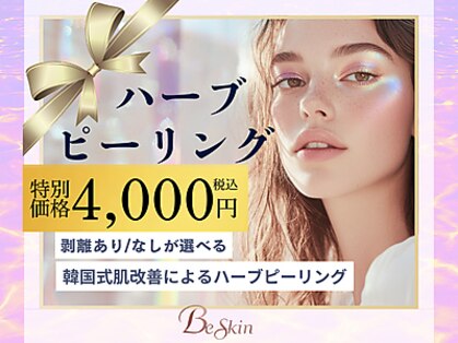ビースキン 広島(BE:SKIN)の写真
