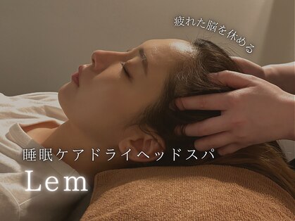 レム(Lem)の写真