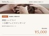 【ポイントで贅沢ご褒美★】ヘッドスパ+小顔フェイスマッサージ(40分)￥8000→
