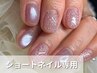 【ショートネイルにおすすめ】秋・定額デザイン15選♪パラジェル変更可