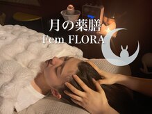 フェムフローラ(Fem FLORA)