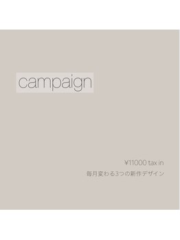 チェスナッツ 銀座(CHESTNUTS Nail&Eyelash)/Monthly campaign