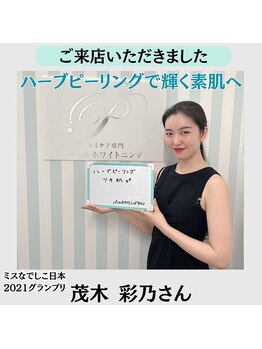 パールホワイトニングサロン 町田店/【著名人ご来店】茂木彩乃様